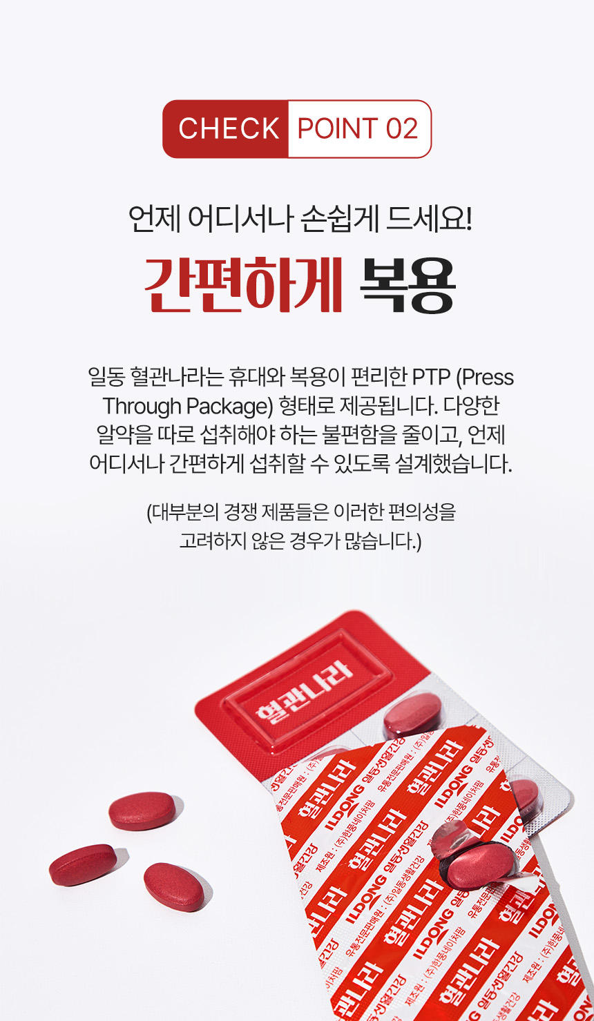 혈관나라 상세설명