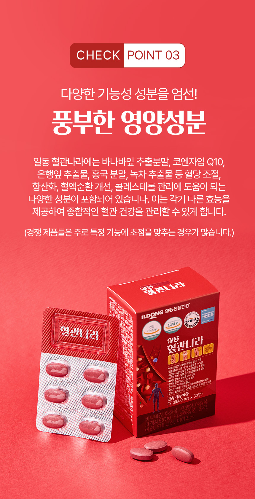 혈관나라 상세설명