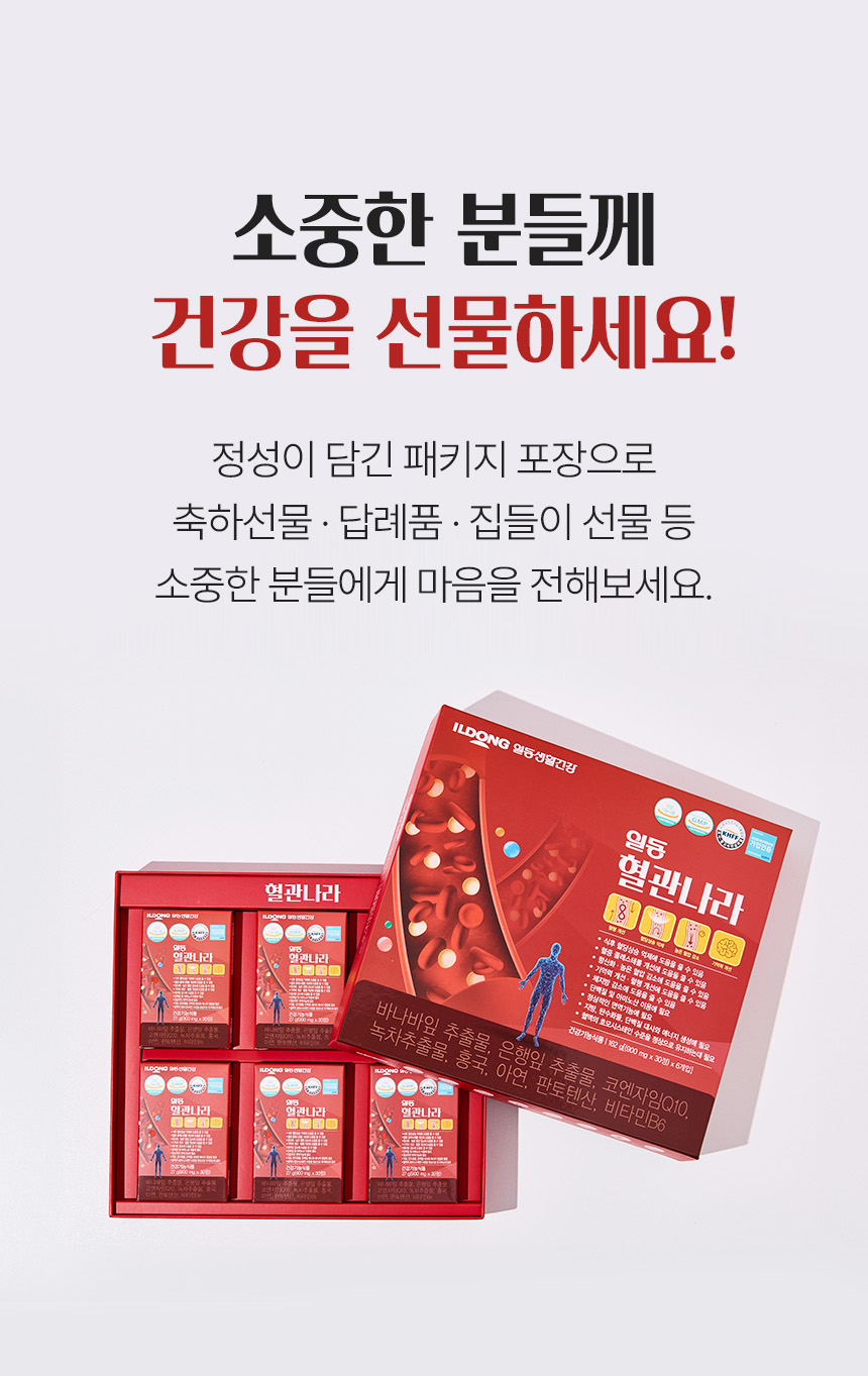 혈관나라 상세설명