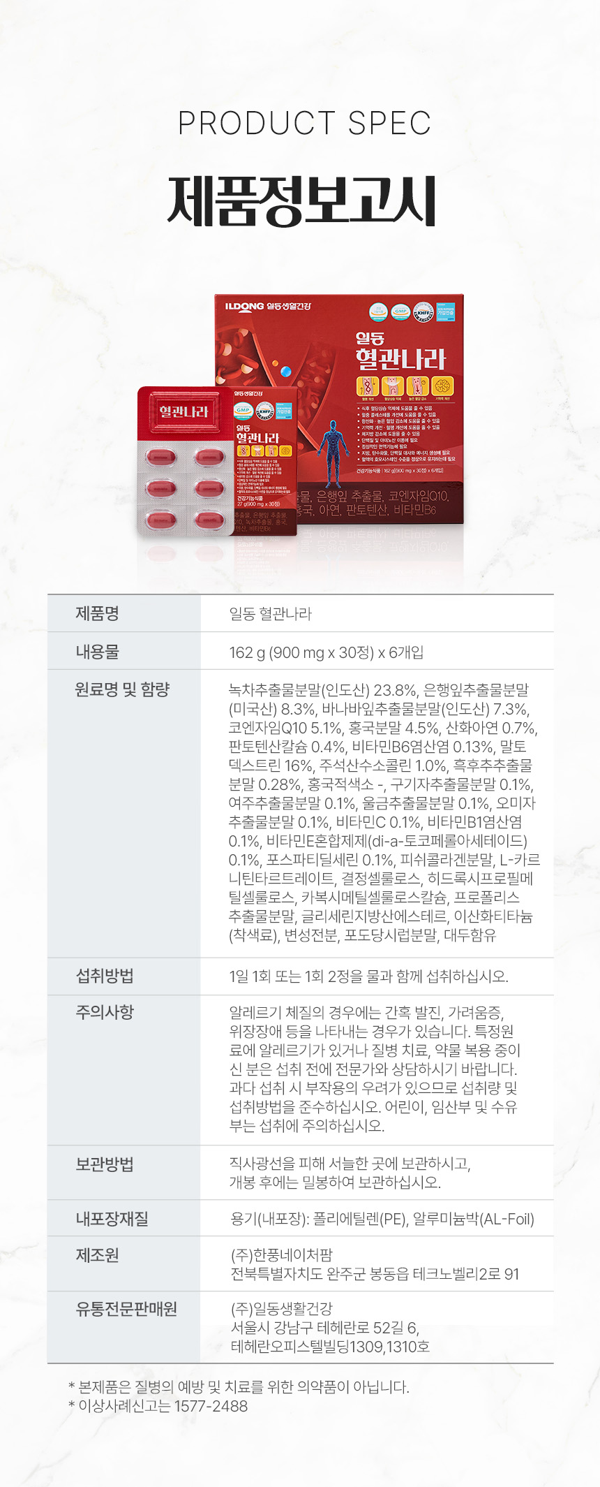 혈관나라 상세설명