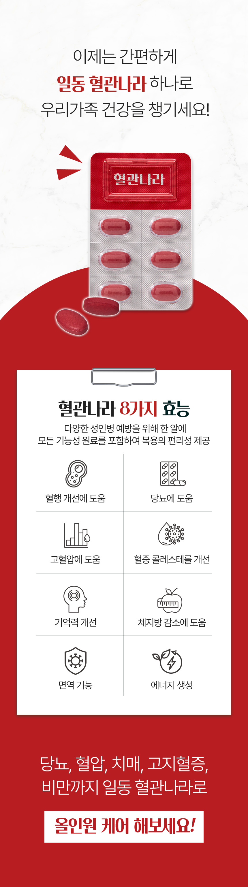 혈관나라 상세설명